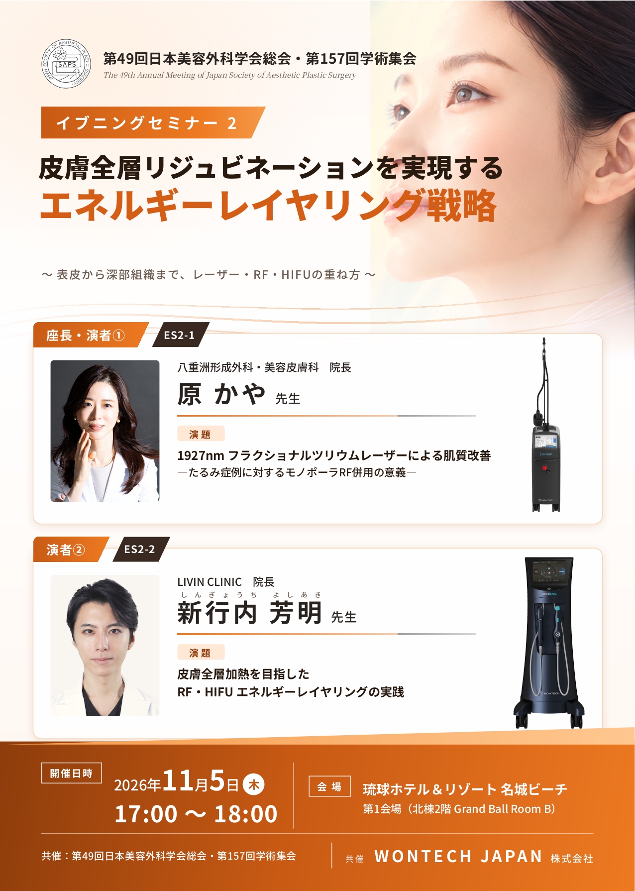 イブニングセミナー2