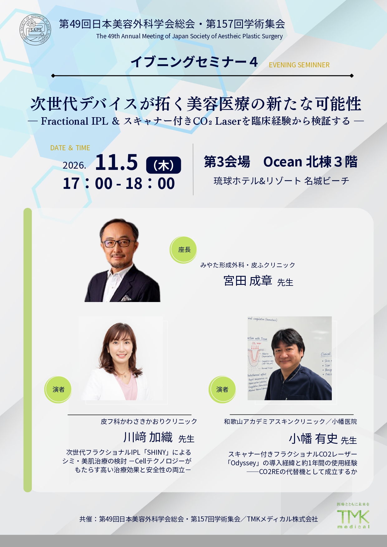 イブニングセミナー4